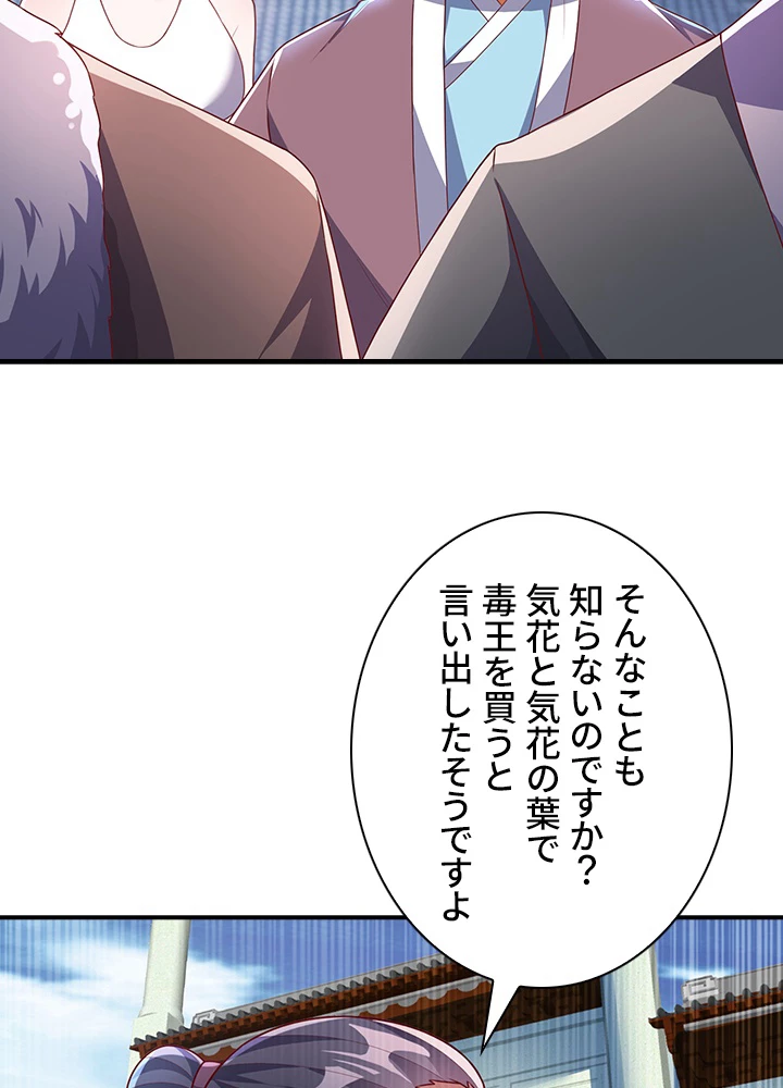 武逆 ~運命に逆らう者~ 156話 - 41