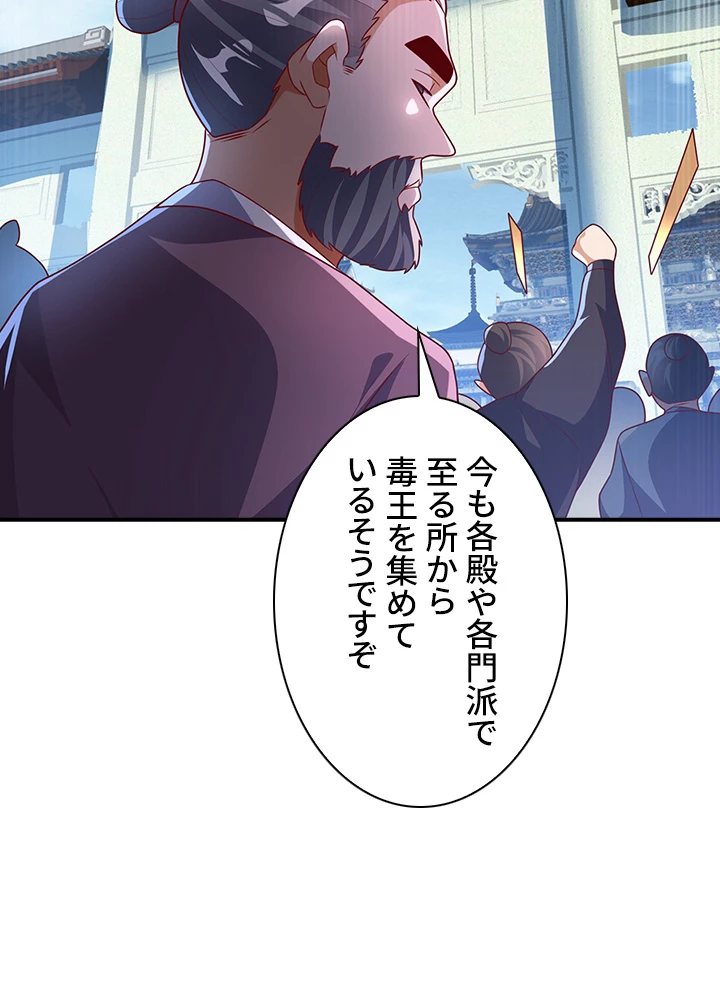 武逆 ~運命に逆らう者~ 156話 - 42