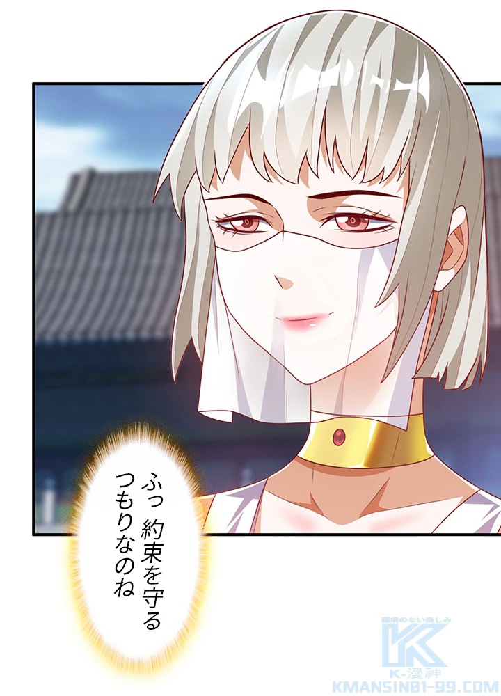 武逆 ~運命に逆らう者~ 156話 - 43