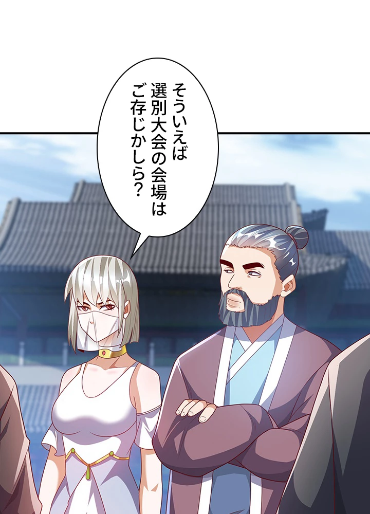 武逆 ~運命に逆らう者~ 156話 - 44