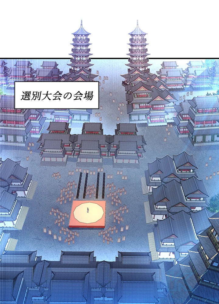 武逆 ~運命に逆らう者~ 156話 - 46