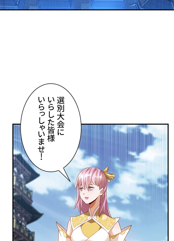 武逆 ~運命に逆らう者~ 156話 - 47