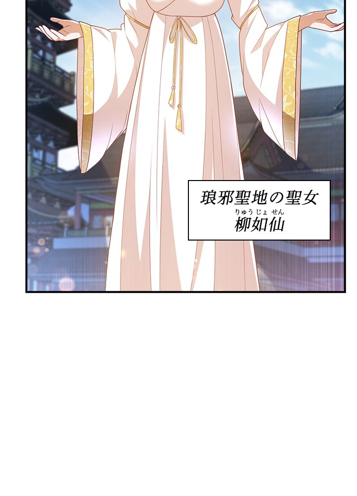 武逆 ~運命に逆らう者~ 156話 - 48