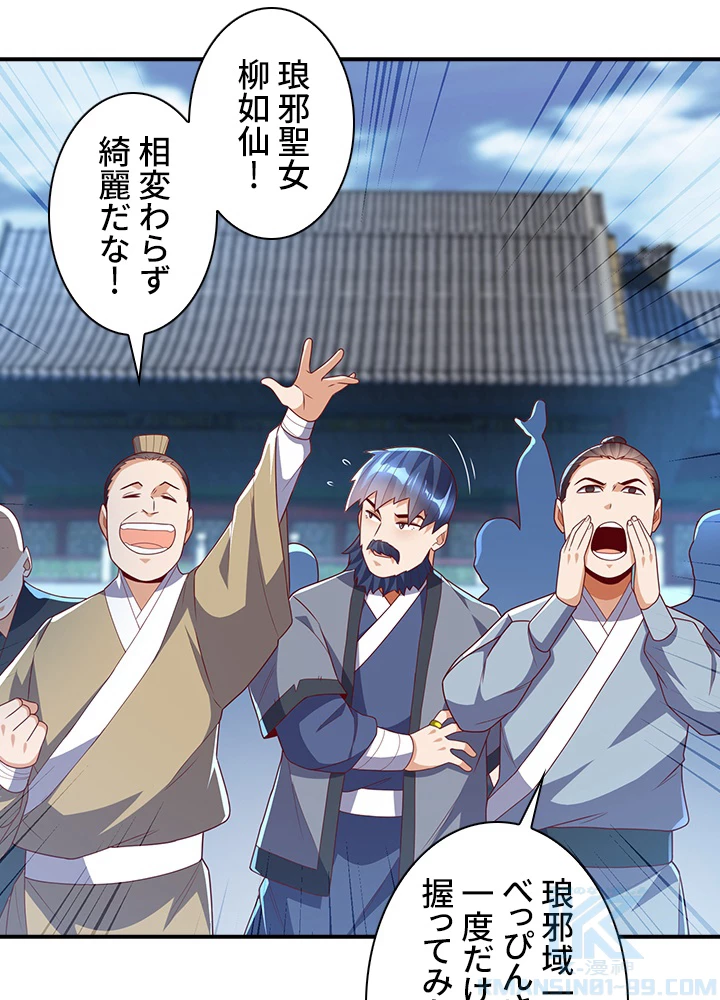 武逆 ~運命に逆らう者~ 156話 - 49