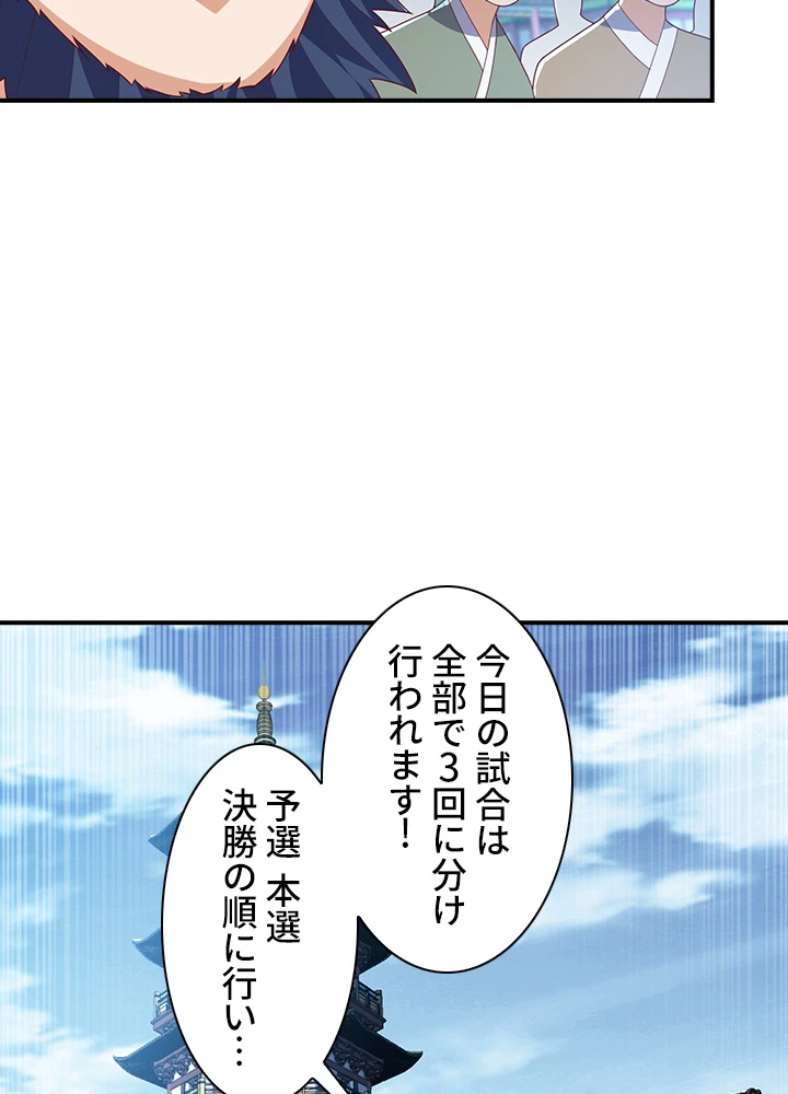 武逆 ~運命に逆らう者~ 156話 - 51