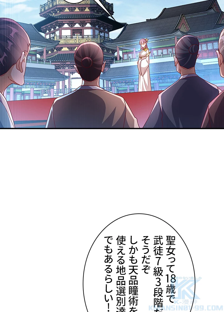 武逆 ~運命に逆らう者~ 156話 - 52