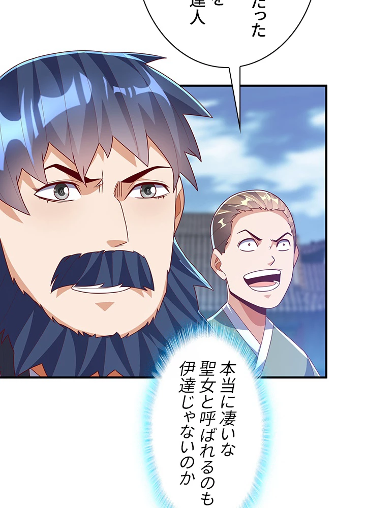 武逆 ~運命に逆らう者~ 156話 - 53