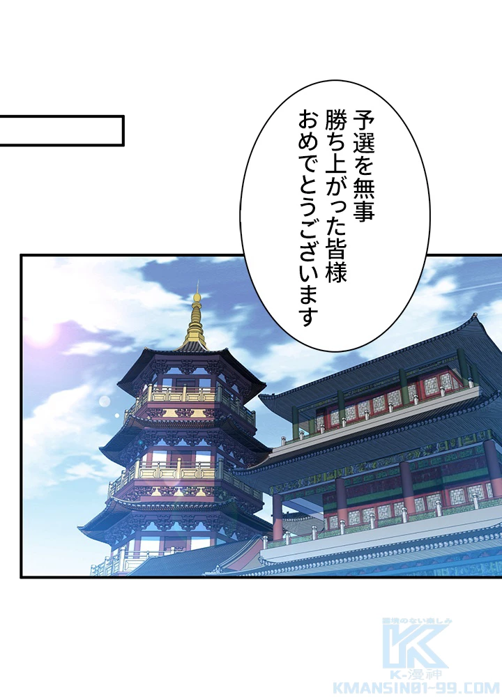 武逆 ~運命に逆らう者~ 156話 - 55