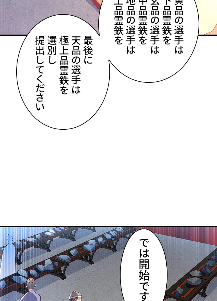 武逆 ~運命に逆らう者~ 156話 - 57