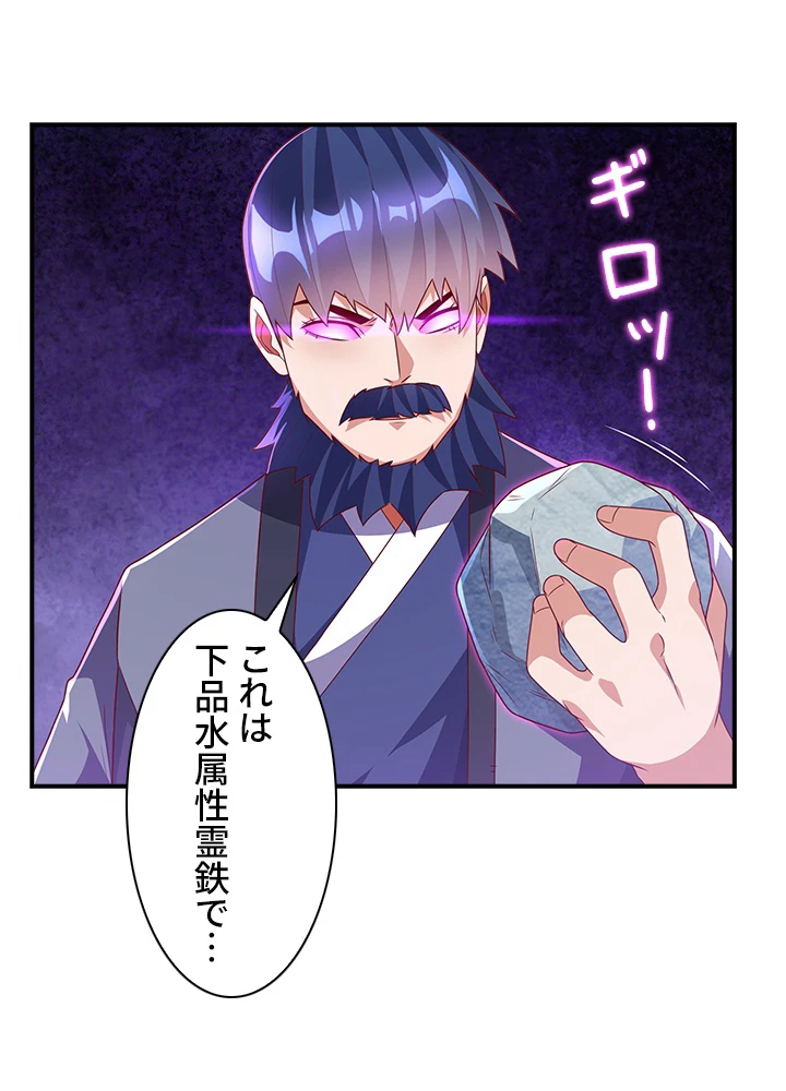 武逆 ~運命に逆らう者~ 156話 - 60