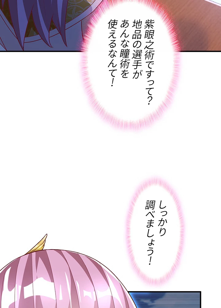 武逆 ~運命に逆らう者~ 156話 - 62