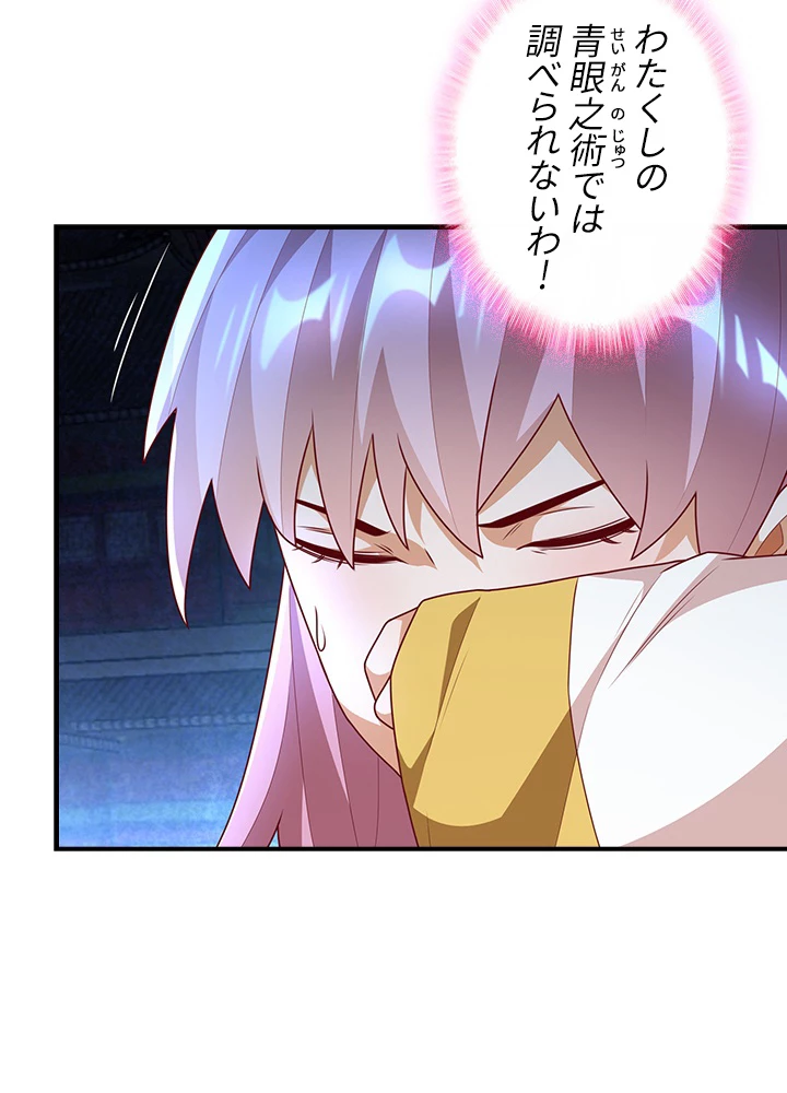 武逆 ~運命に逆らう者~ 156話 - 68