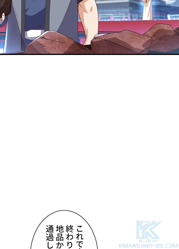 武逆 ~運命に逆らう者~ 156話 - 70