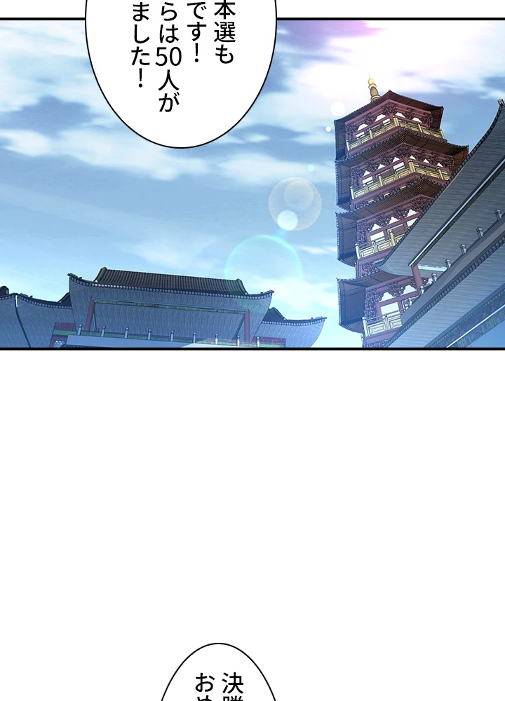 武逆 ~運命に逆らう者~ 156話 - 71