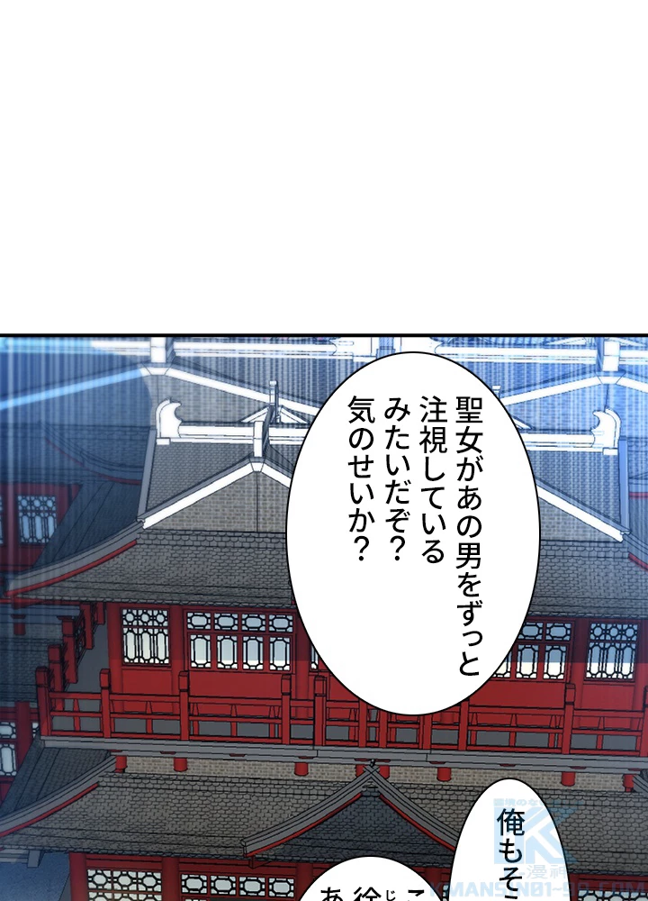 武逆 ~運命に逆らう者~ 156話 - 73