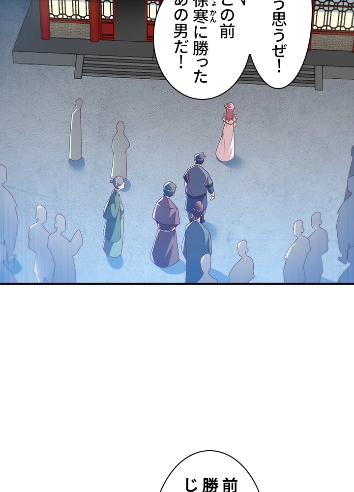 武逆 ~運命に逆らう者~ 156話 - 74