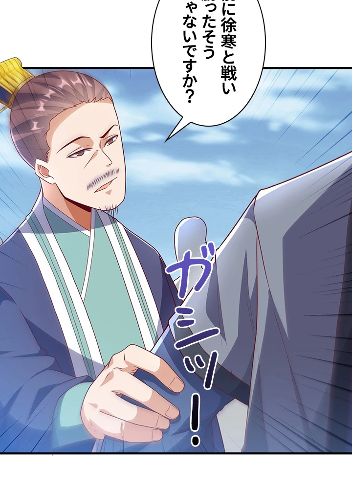 武逆 ~運命に逆らう者~ 156話 - 75