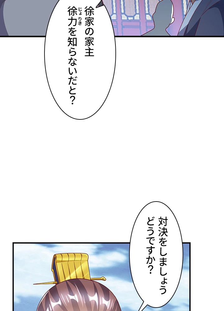 武逆 ~運命に逆らう者~ 156話 - 77