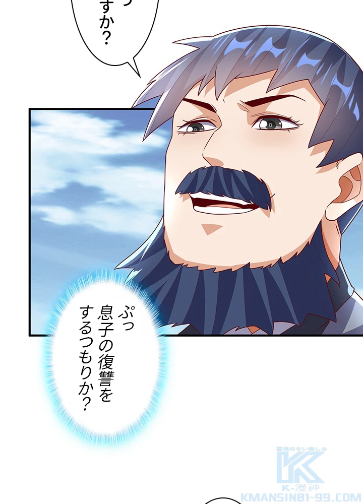 武逆 ~運命に逆らう者~ 156話 - 79