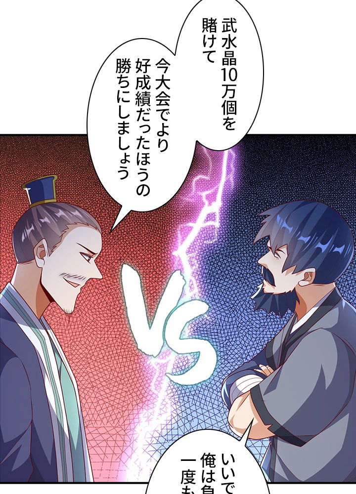 武逆 ~運命に逆らう者~ 156話 - 80