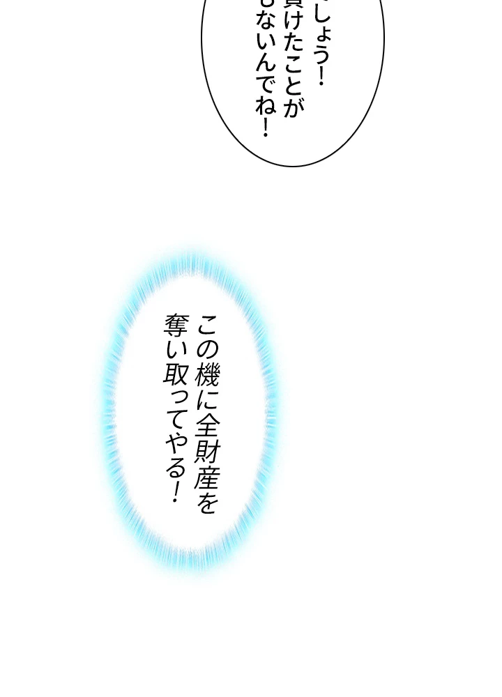 武逆 ~運命に逆らう者~ 156話 - 81