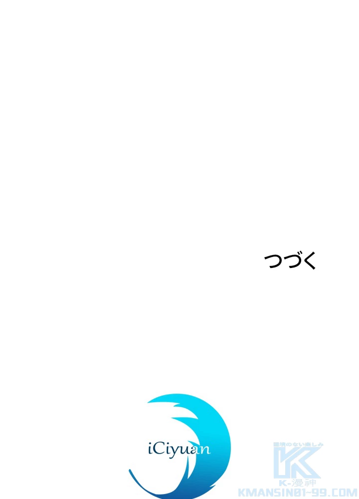 武逆 ~運命に逆らう者~ 156話 - 82