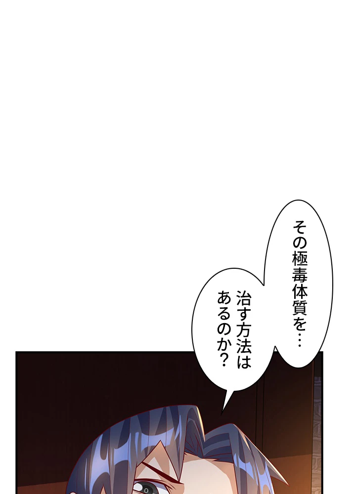 武逆 ~運命に逆らう者~ 155話 - 2