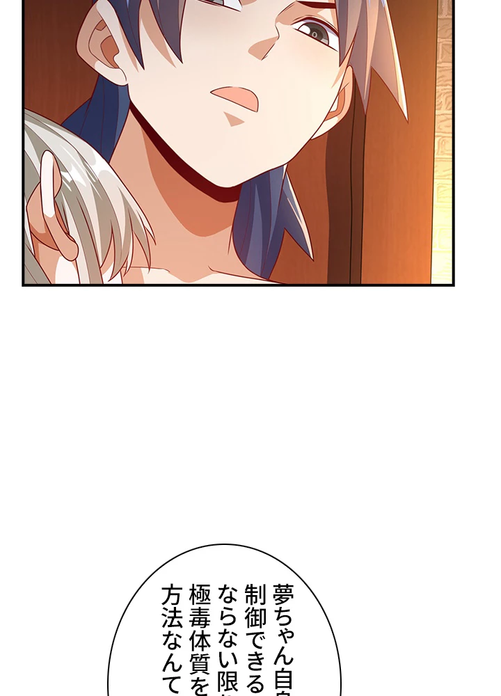 武逆 ~運命に逆らう者~ 155話 - 3