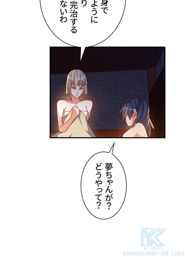 武逆 ~運命に逆らう者~ 155話 - 4