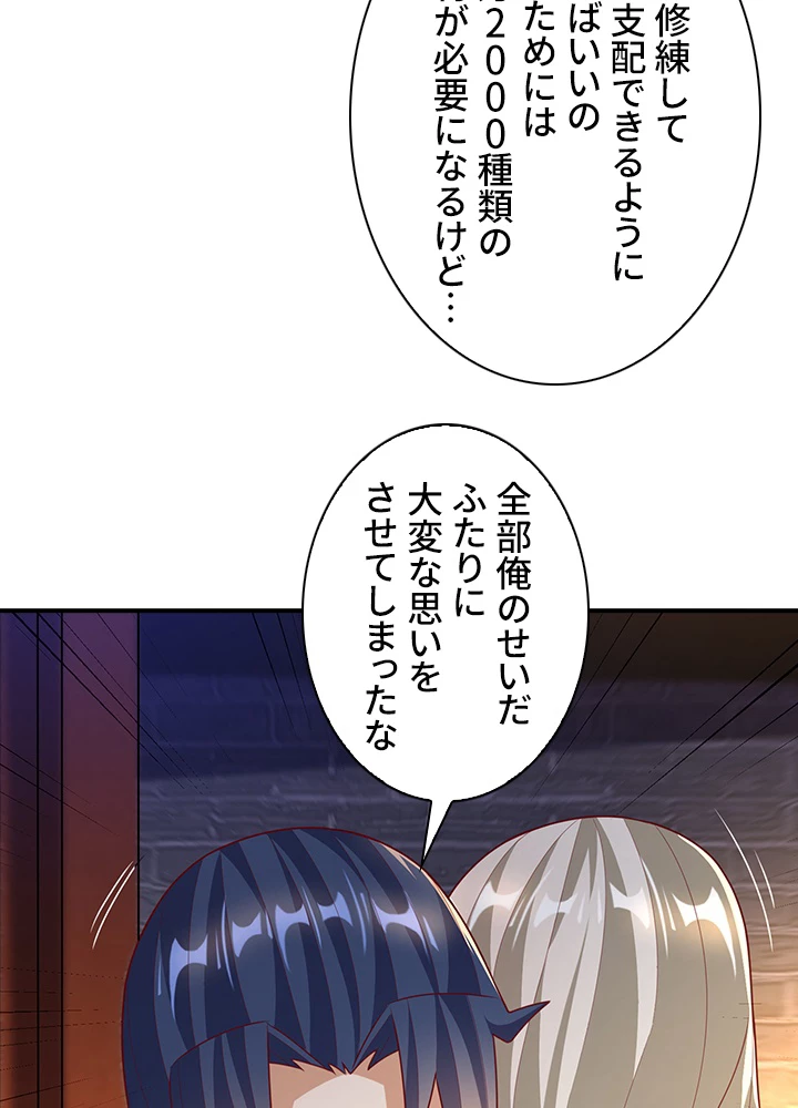 武逆 ~運命に逆らう者~ 155話 - 6