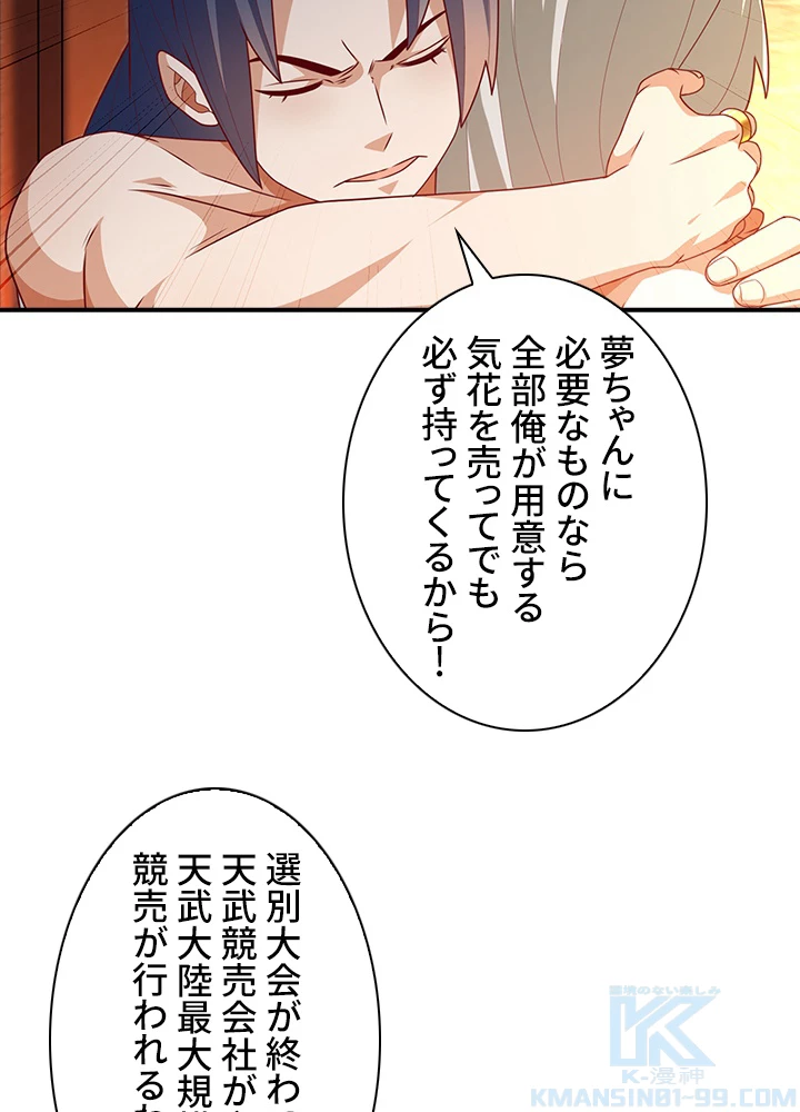 武逆 ~運命に逆らう者~ 155話 - 7