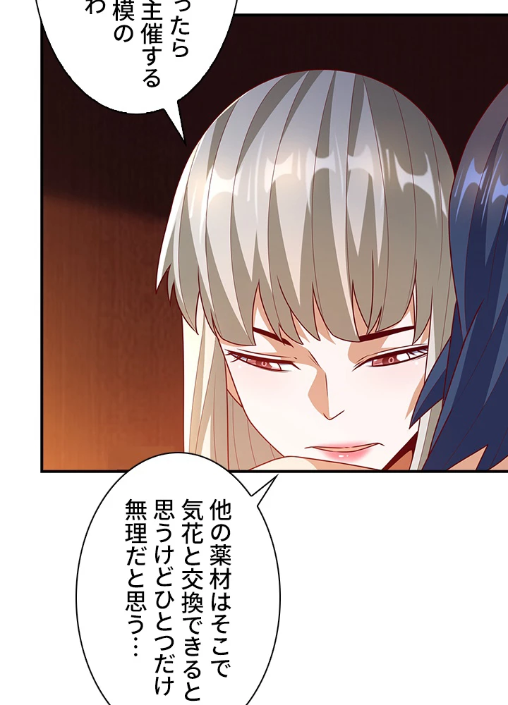 武逆 ~運命に逆らう者~ 155話 - 8