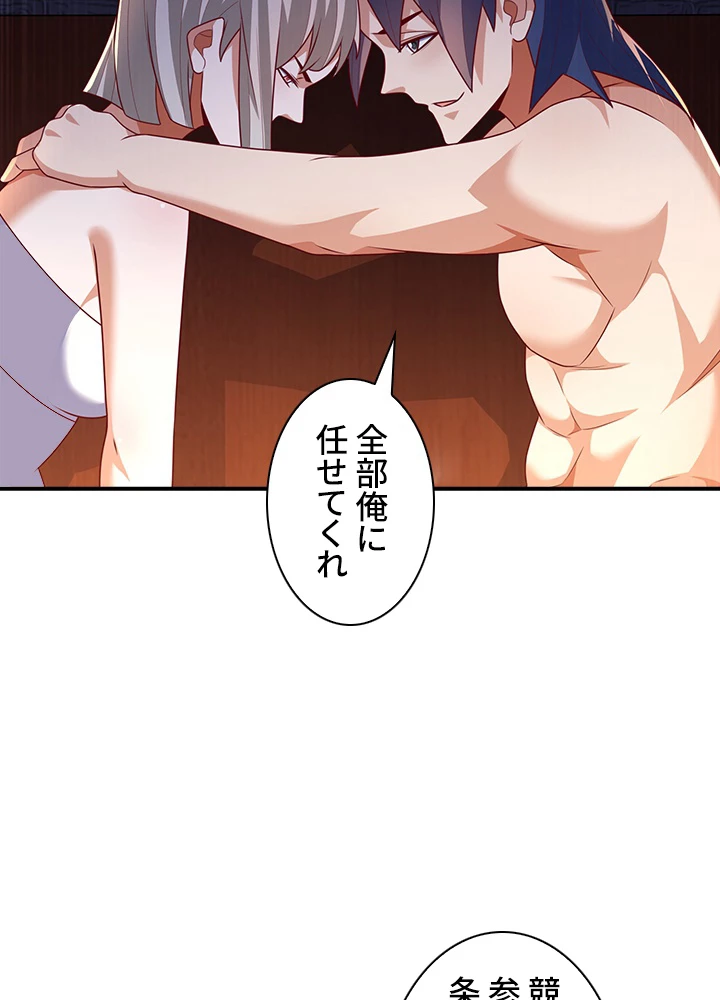 武逆 ~運命に逆らう者~ 155話 - 11