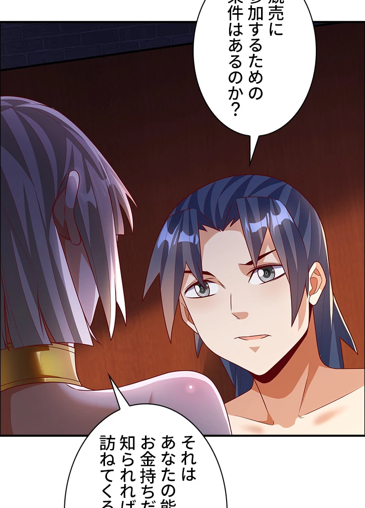 武逆 ~運命に逆らう者~ 155話 - 12