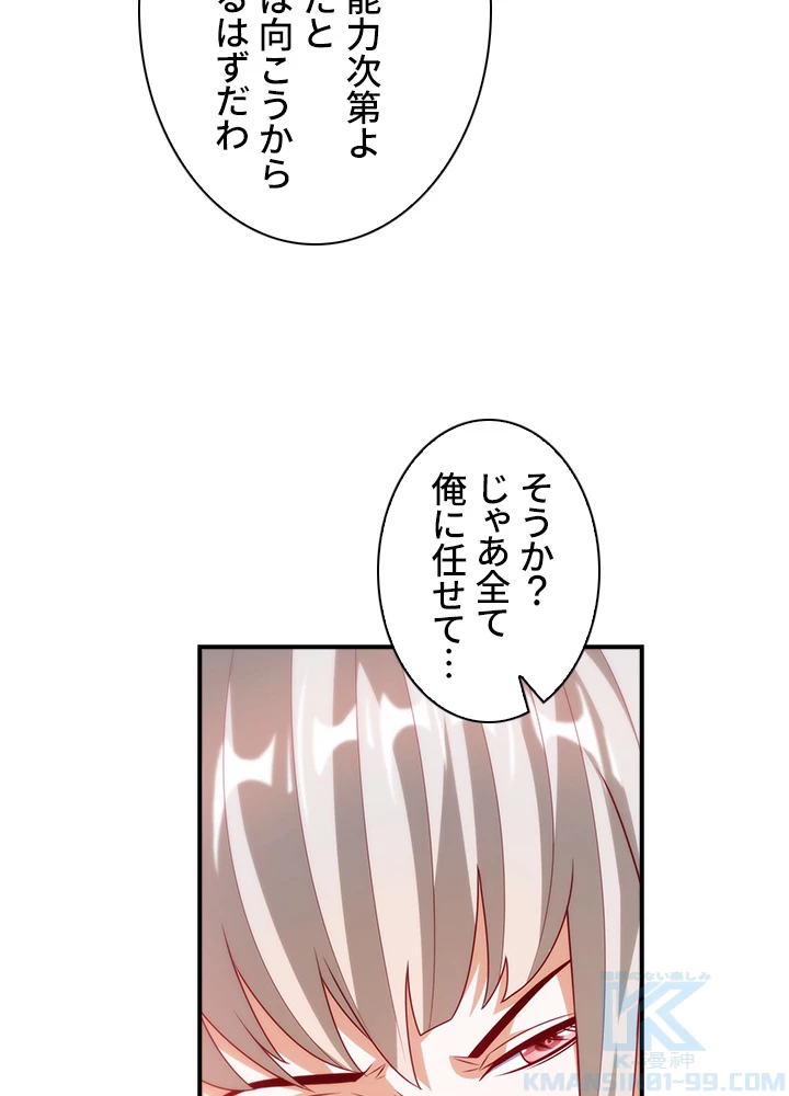 武逆 ~運命に逆らう者~ 155話 - 13