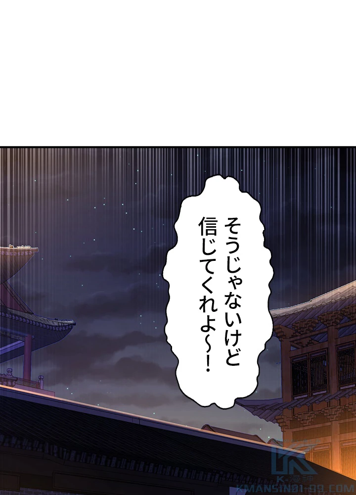 武逆 ~運命に逆らう者~ 155話 - 16