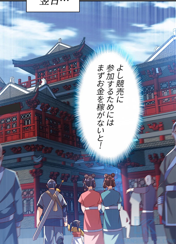 武逆 ~運命に逆らう者~ 155話 - 19