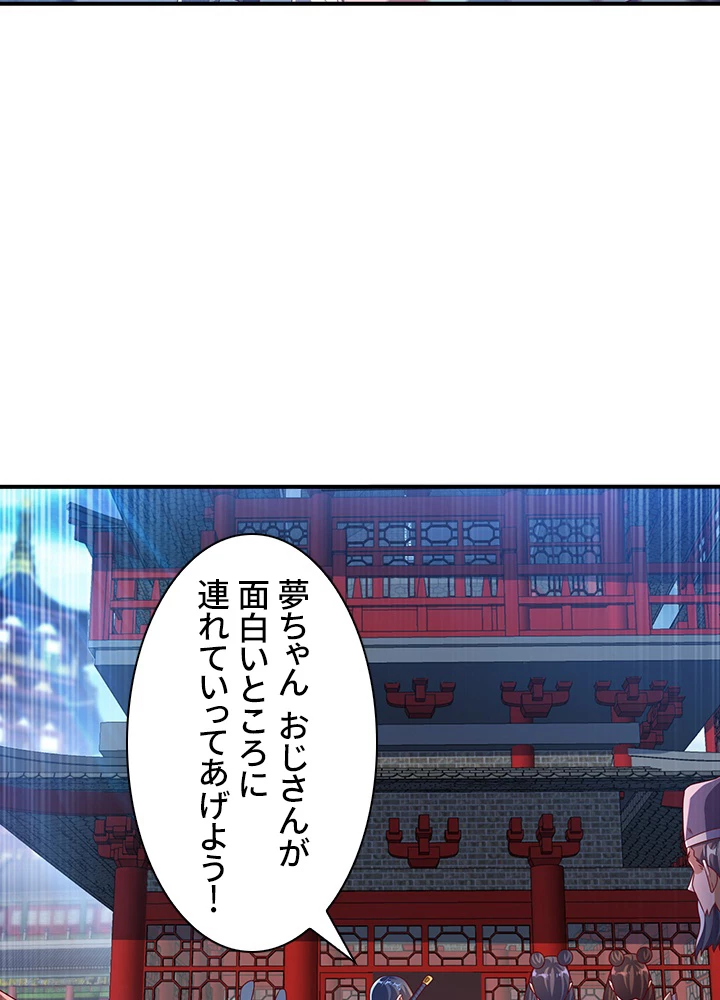 武逆 ~運命に逆らう者~ 155話 - 20