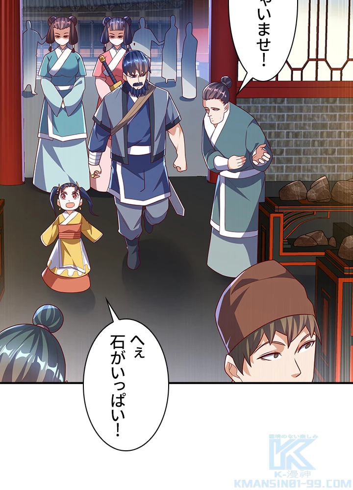 武逆 ~運命に逆らう者~ 155話 - 22