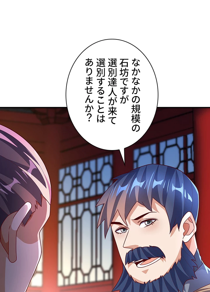 武逆 ~運命に逆らう者~ 155話 - 23