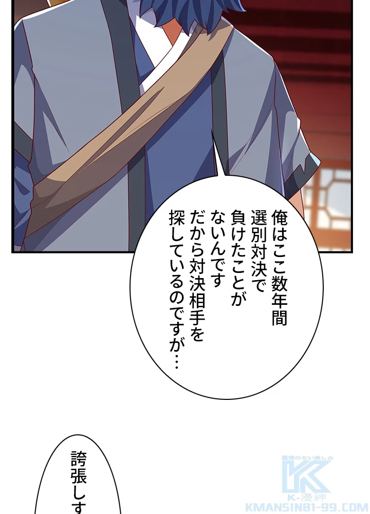 武逆 ~運命に逆らう者~ 155話 - 25