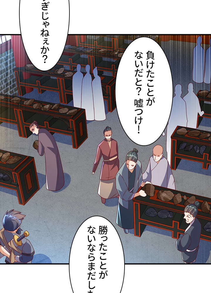 武逆 ~運命に逆らう者~ 155話 - 26