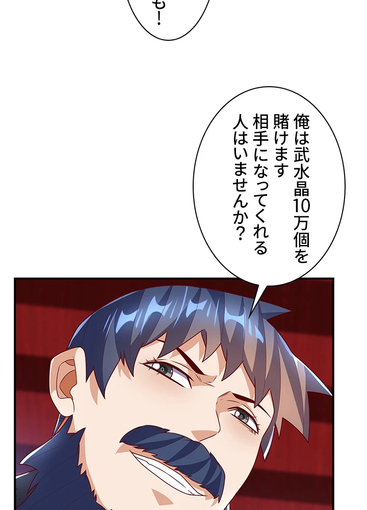 武逆 ~運命に逆らう者~ 155話 - 27