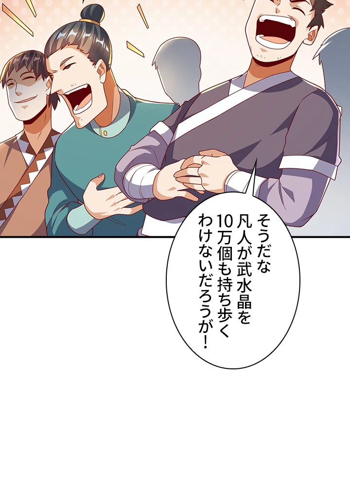 武逆 ~運命に逆らう者~ 155話 - 29