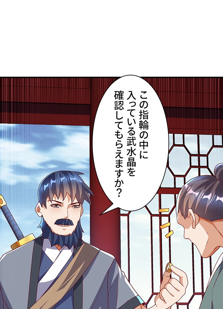 武逆 ~運命に逆らう者~ 155話 - 30