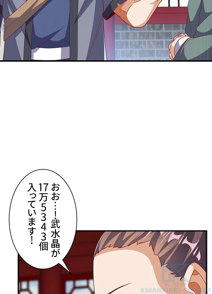 武逆 ~運命に逆らう者~ 155話 - 31