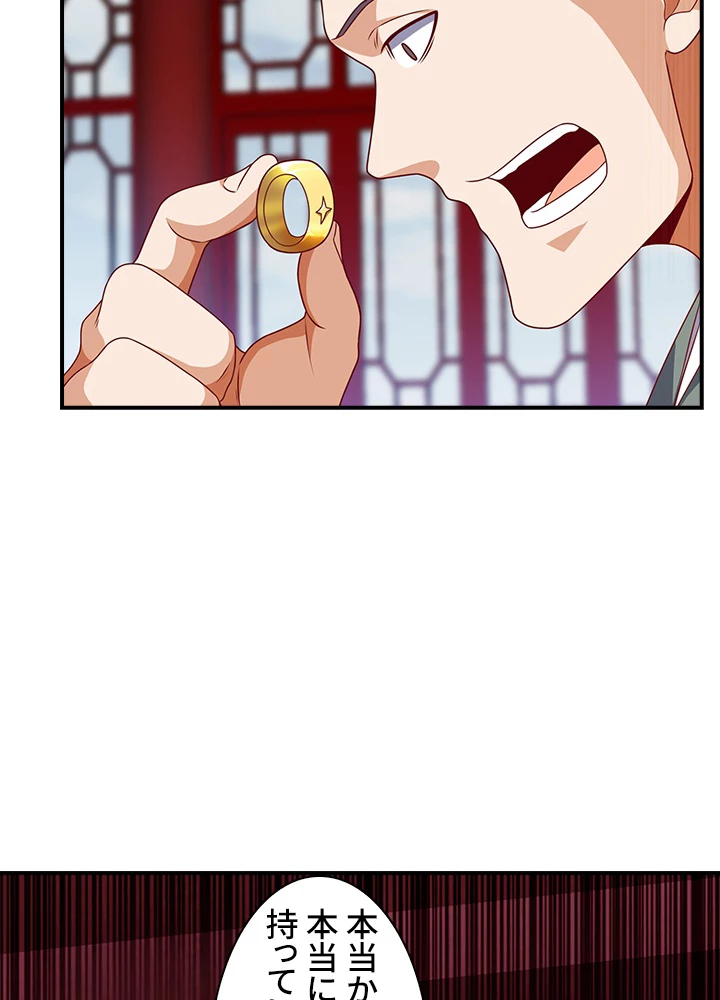 武逆 ~運命に逆らう者~ 155話 - 32