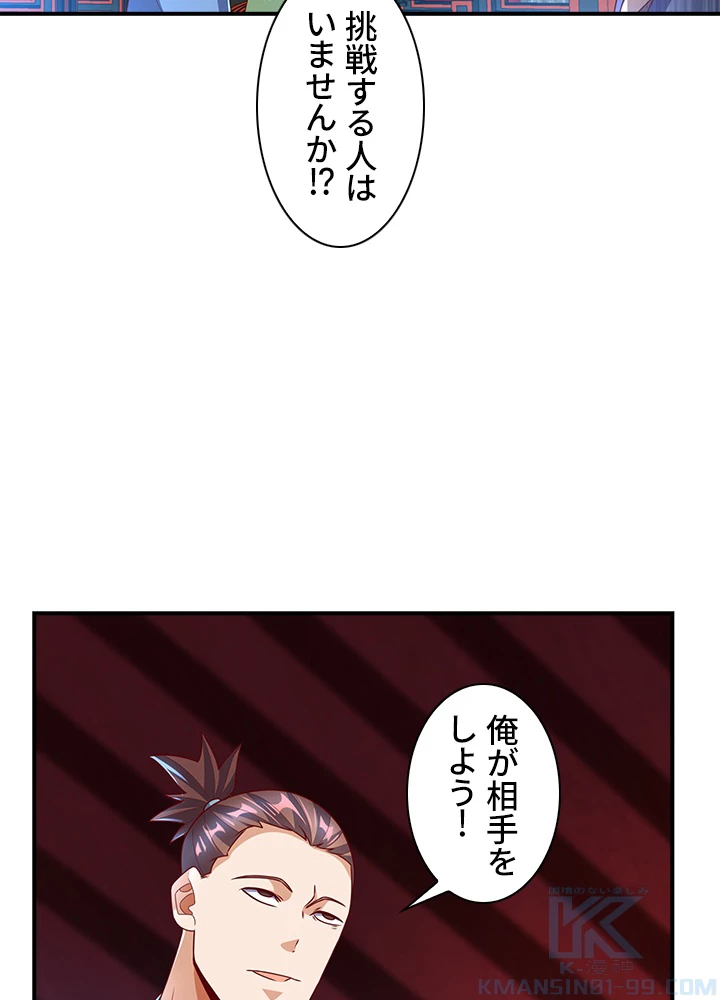 武逆 ~運命に逆らう者~ 155話 - 34