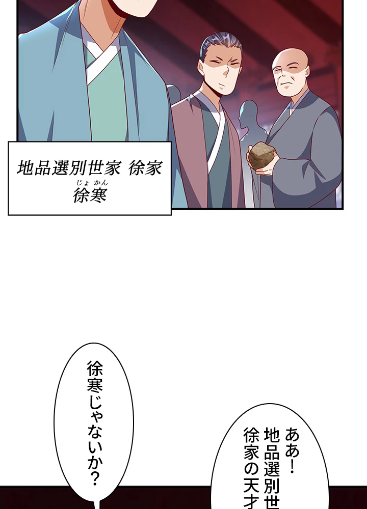 武逆 ~運命に逆らう者~ 155話 - 35