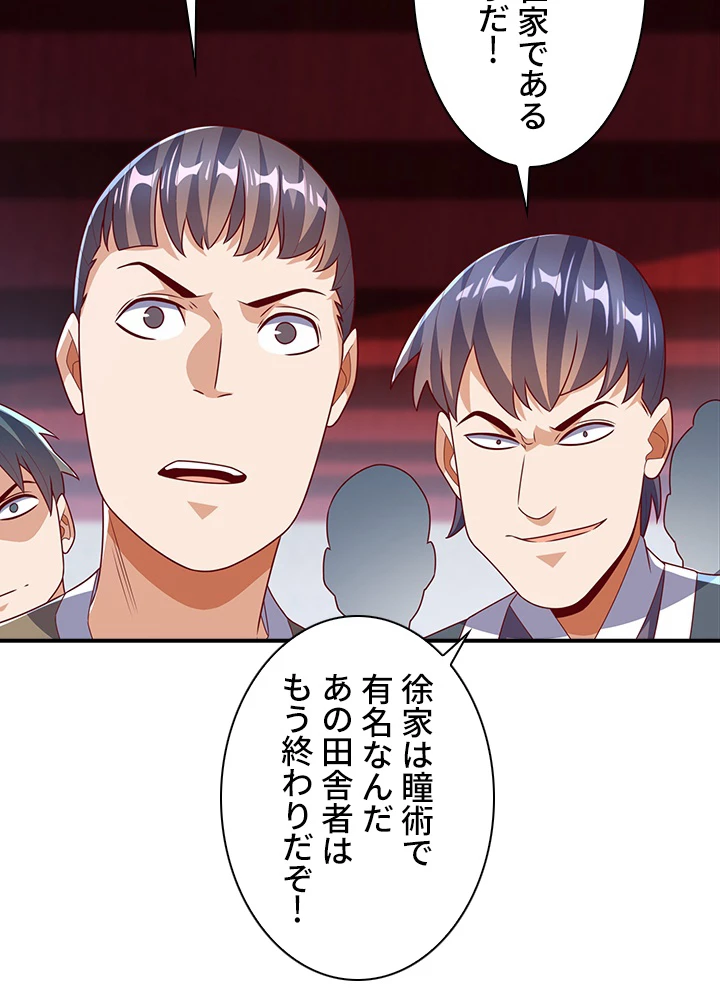 武逆 ~運命に逆らう者~ 155話 - 36